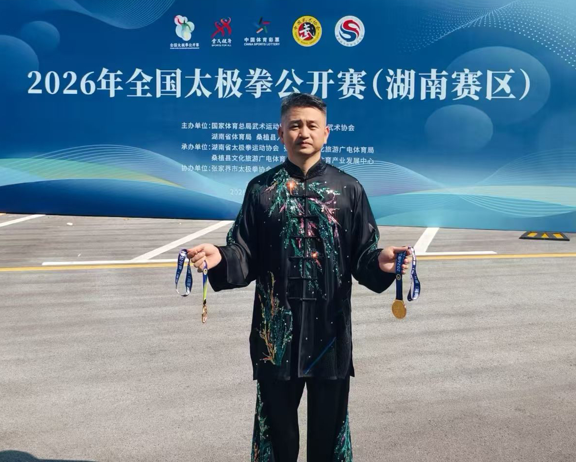 2026年全国太极拳公开赛(湖南赛区)