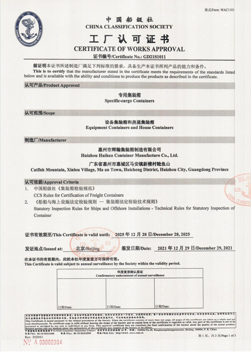 中国船级社工厂认可