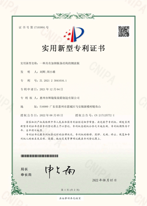多项实用新型专利发明