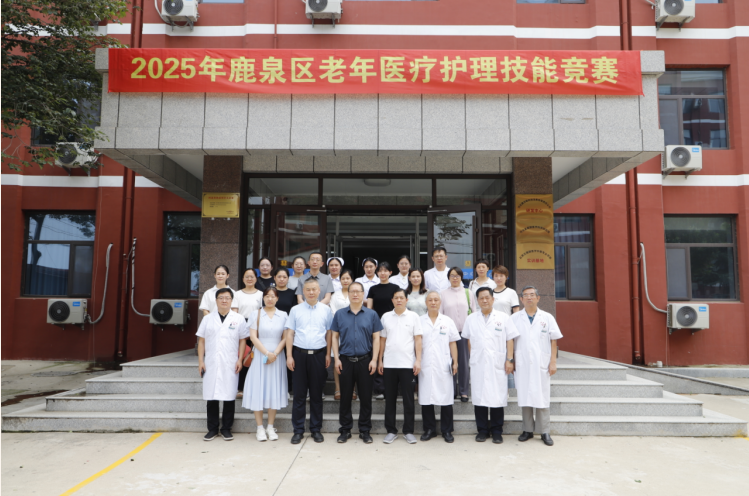 银龄健康医护守航——鹿泉区老年医疗护理技能大赛圆满收官