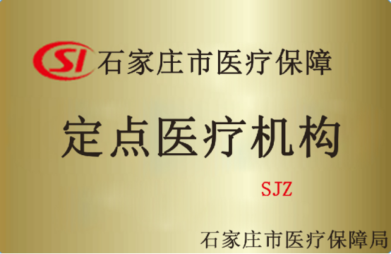 冀联医院顺利开通医保