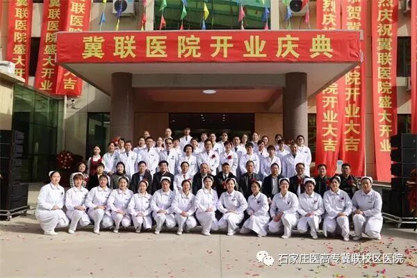 石家庄冀联医院正式开业
