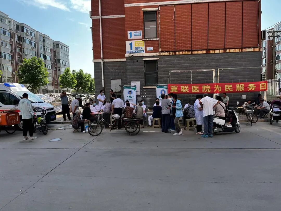 送健康送关心，冀联医院在行动