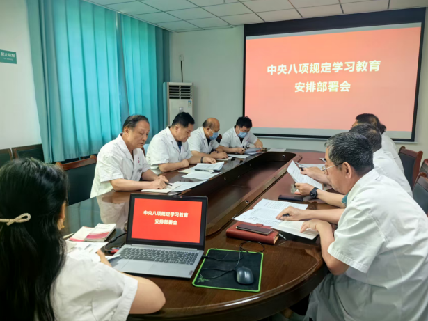 冀联医院党员开展中央八项规定精神学习教育安排部署会