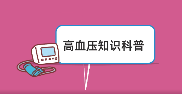 沉默的杀手，可防可控  关于高血压，您必须知道的几件事