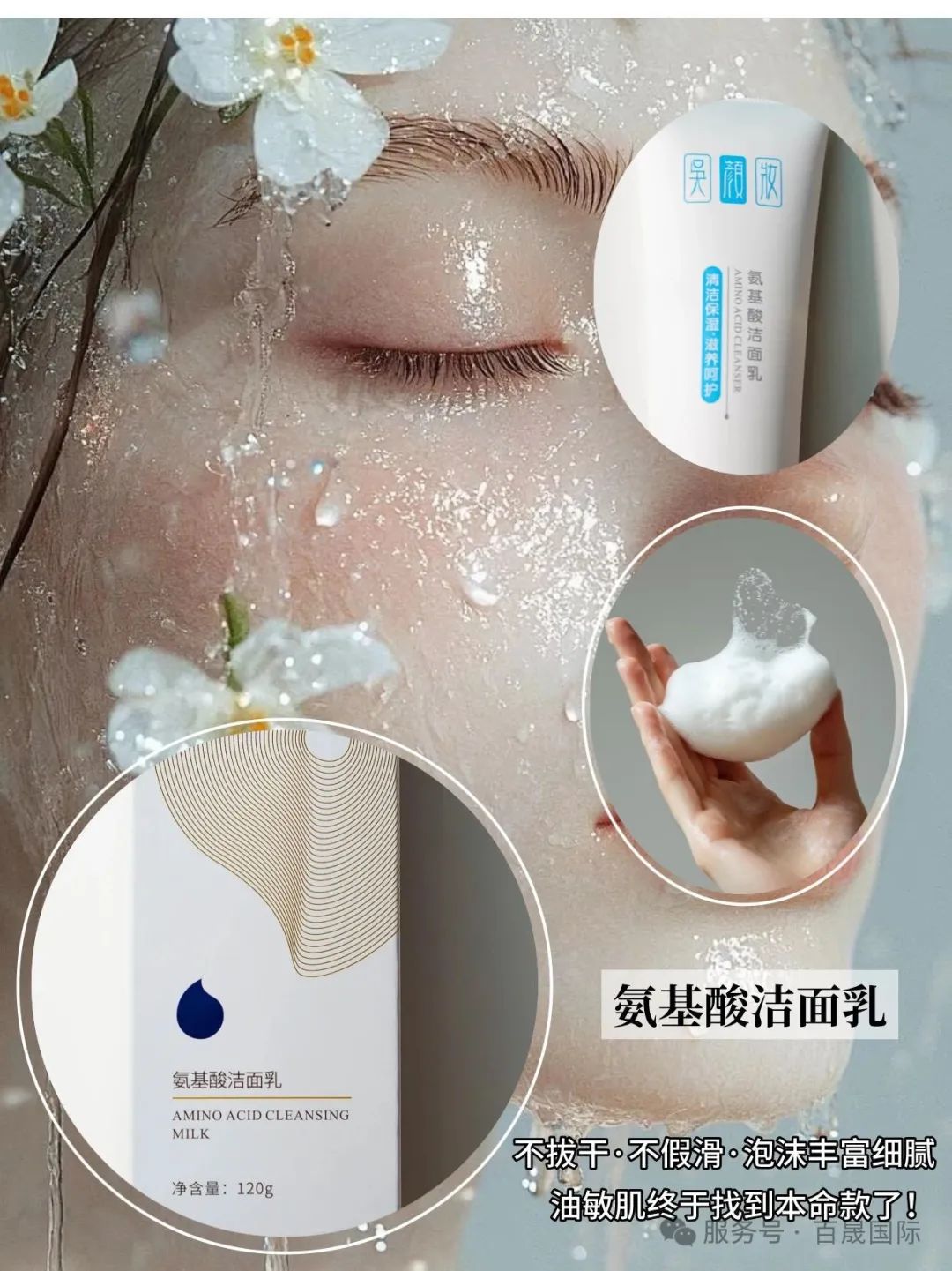 油敏肌的洁面难题终于有解！这款氨基酸洁面凭什么被问爆？