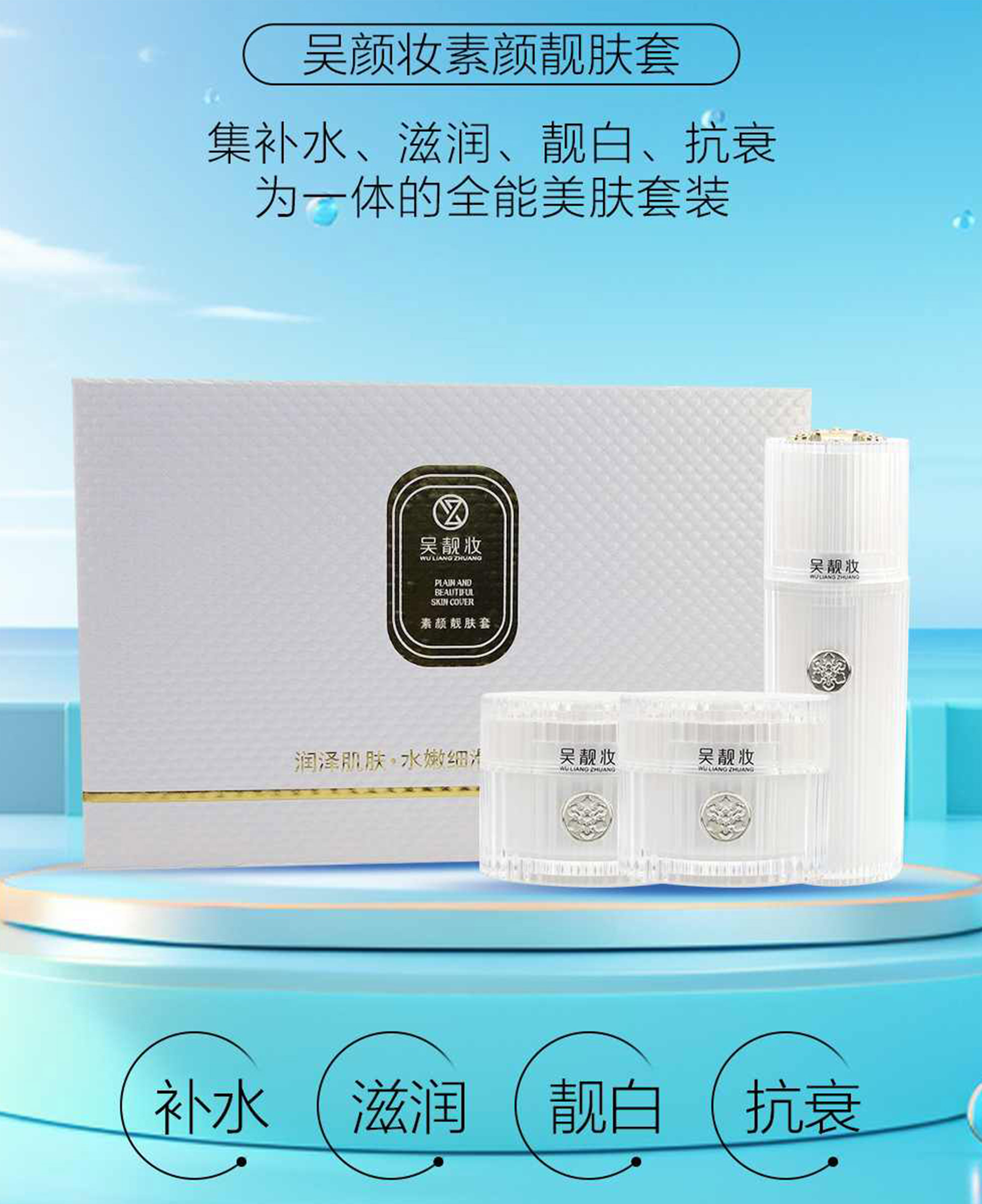 吴颜妆素颜靓肤套