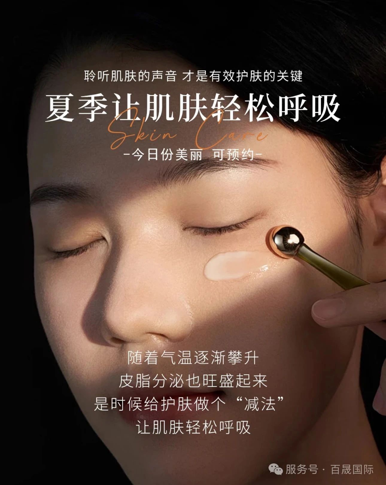 这个夏天，解锁原生好皮密码，妈生皮奢定焕活计划热力开启！