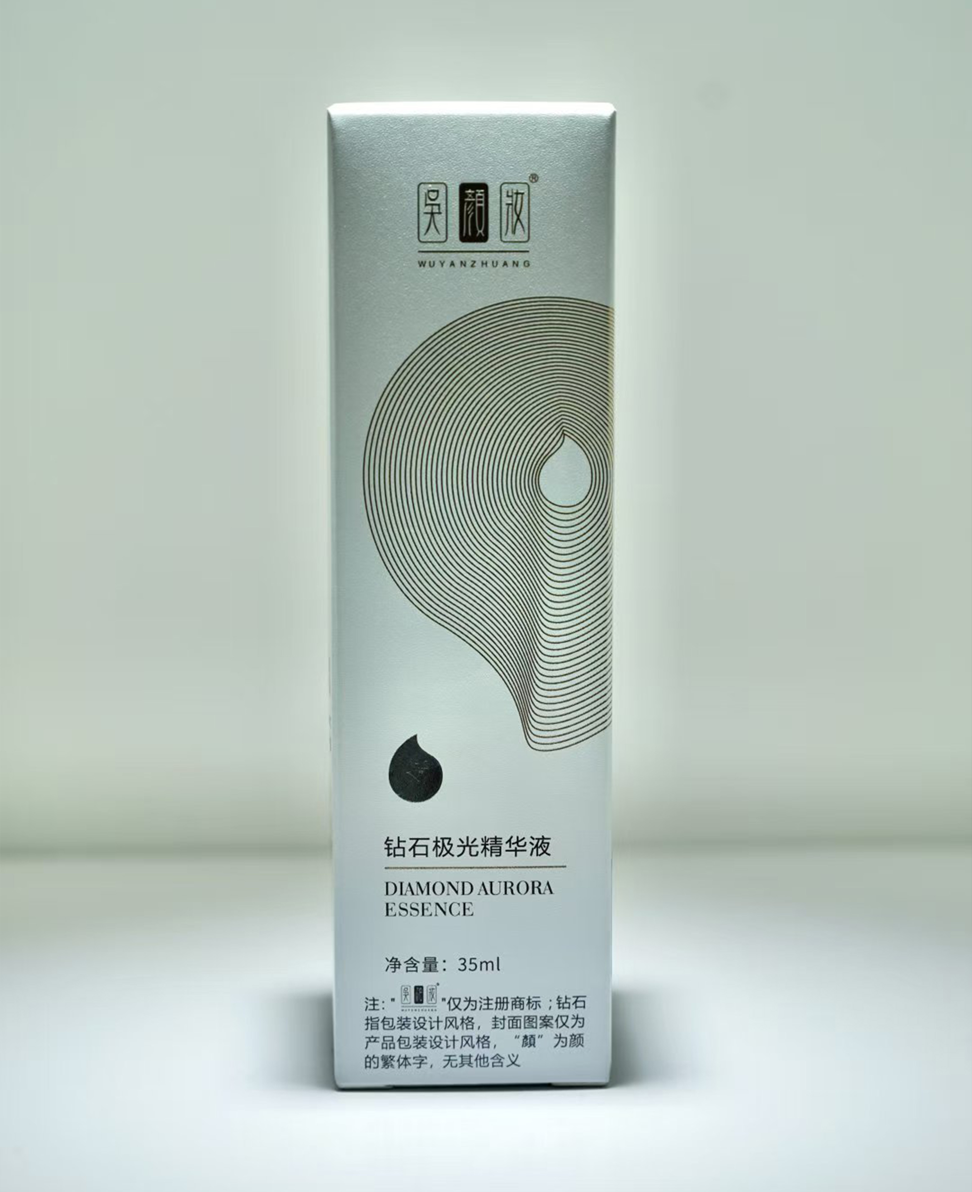 钻石极光精华液