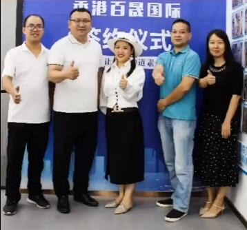 香港百晟国I际（吴颜妆）热烈欢迎衡阳市工商业联合会 (总商会) 莅临我司考察调研