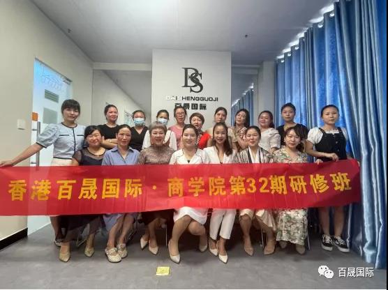 香港百晟·商学院第32期研修班