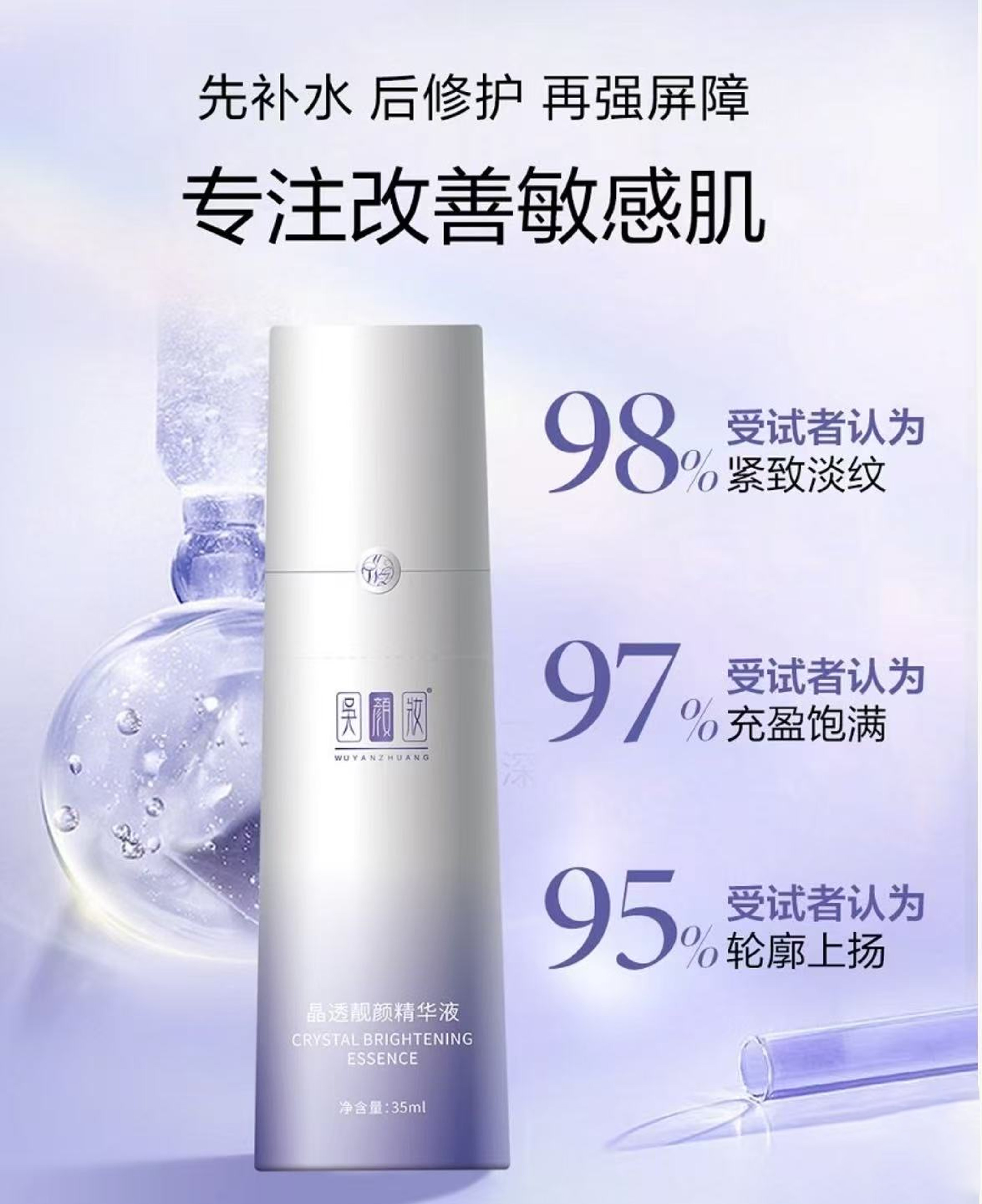 晶透亮颜精华液