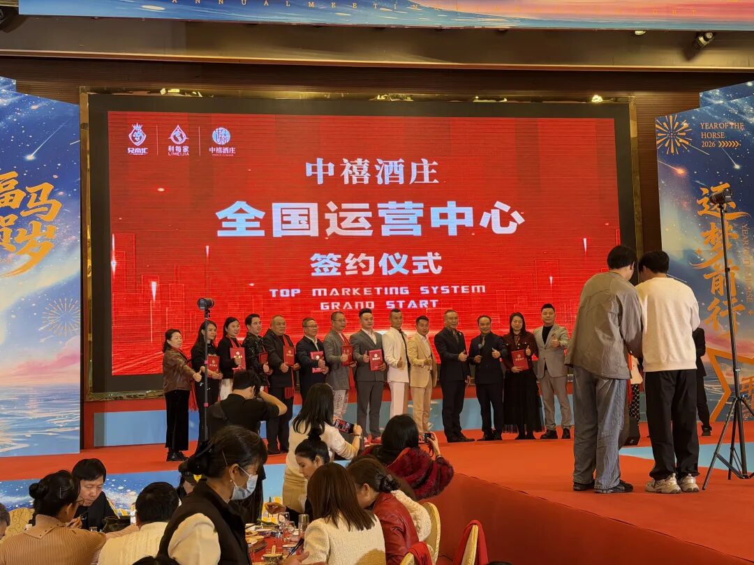 鎏金時(shí)刻，共鑒華章 —— 中禧酒莊運(yùn)營(yíng)中心簽約儀式圓滿禮成