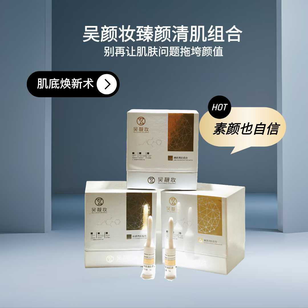 告別祛斑尷尬期｜吳顏妝納米洗斑術(shù)，讓白領(lǐng)素顏也自信