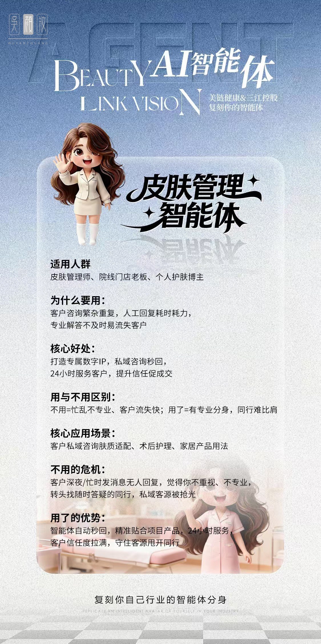 吳顏妝總部官宣｜AI智能體正式上線！AI賦能美業(yè)實體，讓門店老板娘真正解放雙手、輕松賺錢！