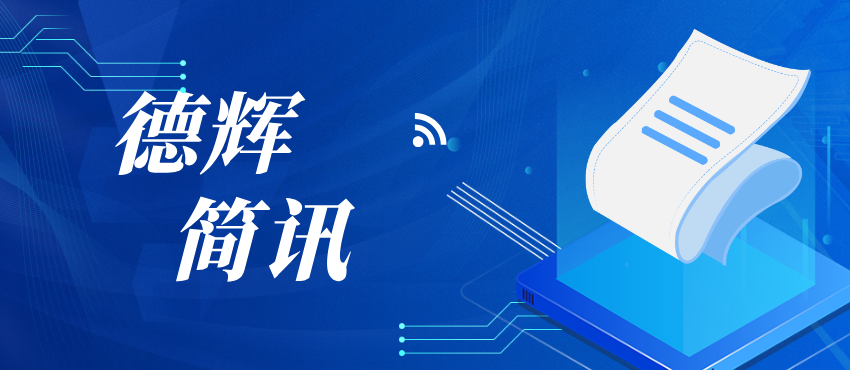 德辉简讯 | 法律赋能统计工作——乔晶律师受邀为铜川市统计局开展专题讲座