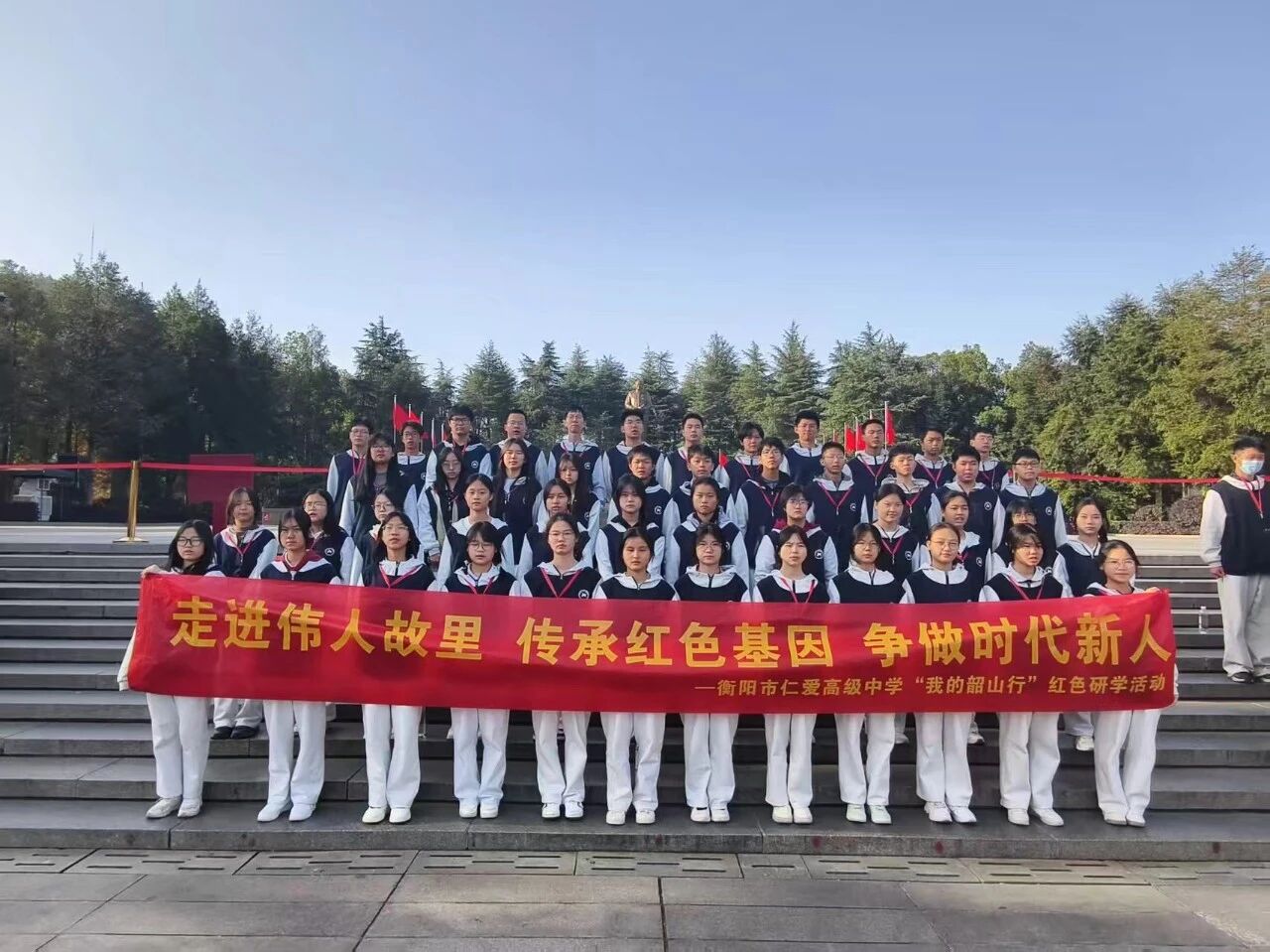 紅色研學(xué)實(shí)踐教育 | 仁愛(ài)中學(xué)韶山之旅