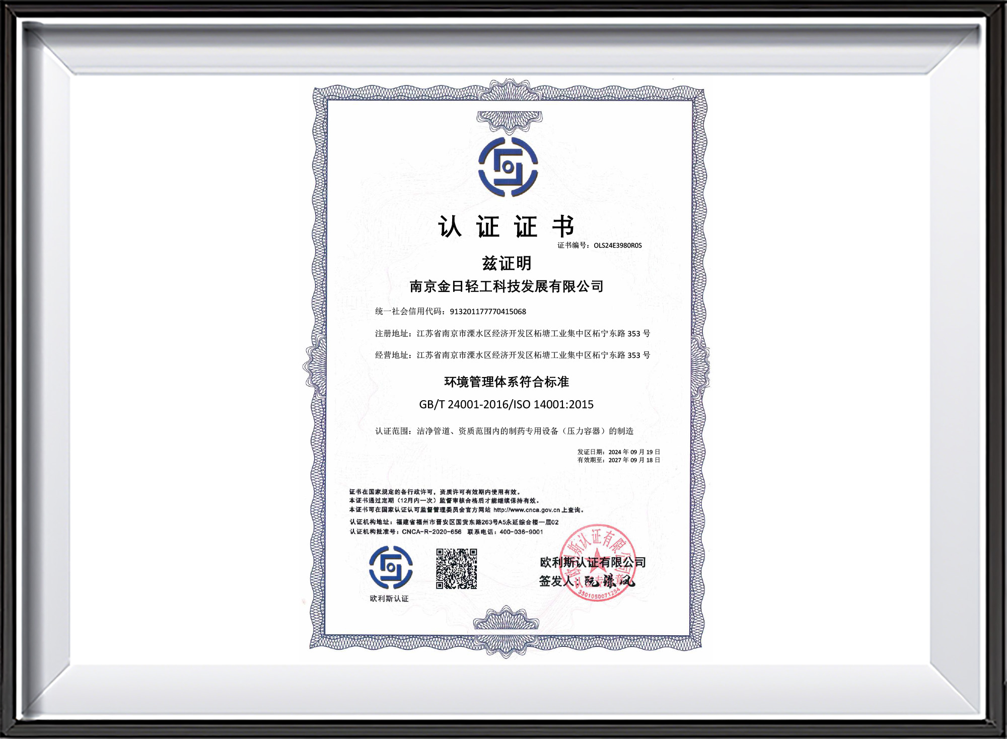 压力管道安装与维修