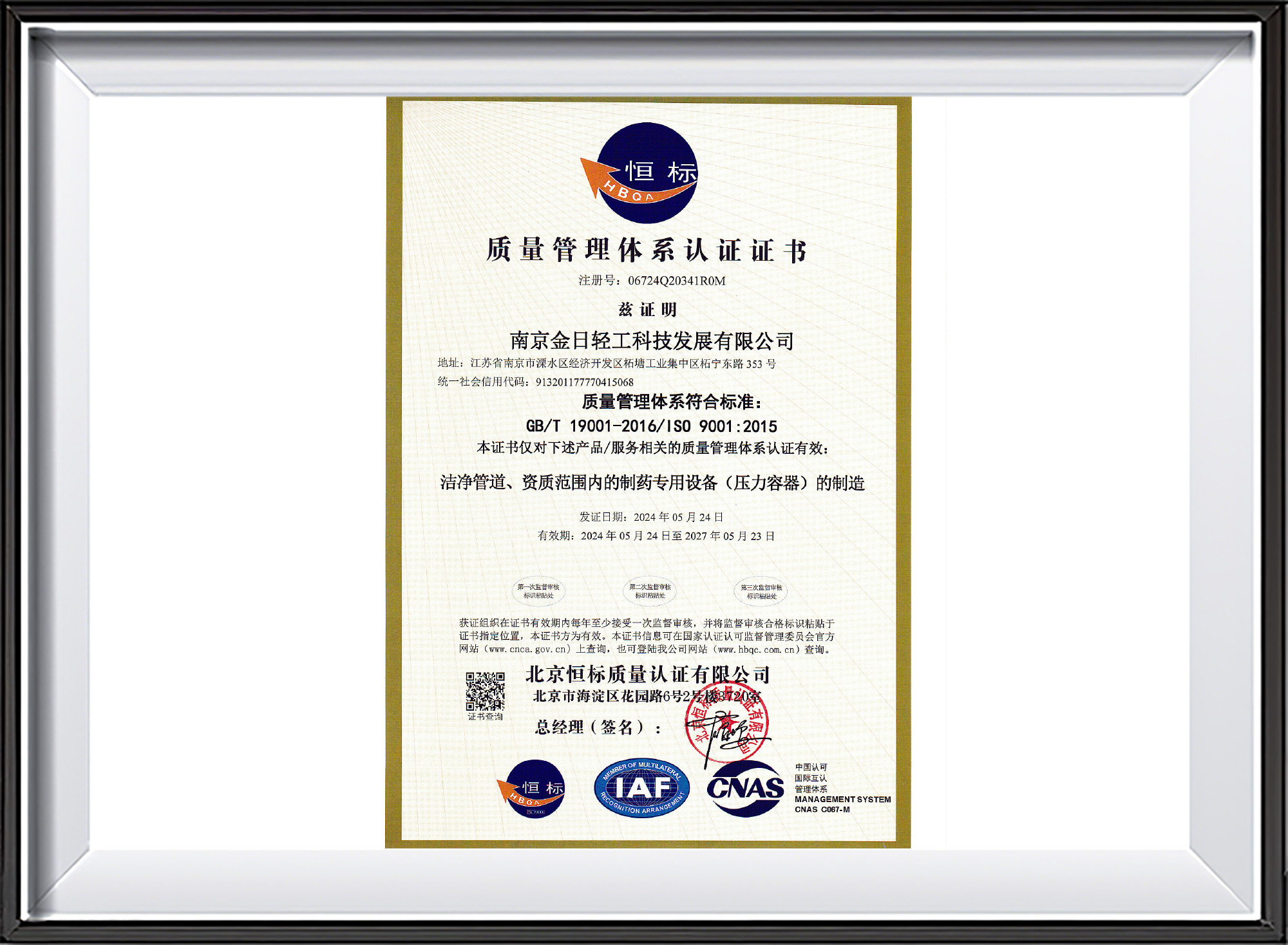 质量管理体系认证证书（900认证）