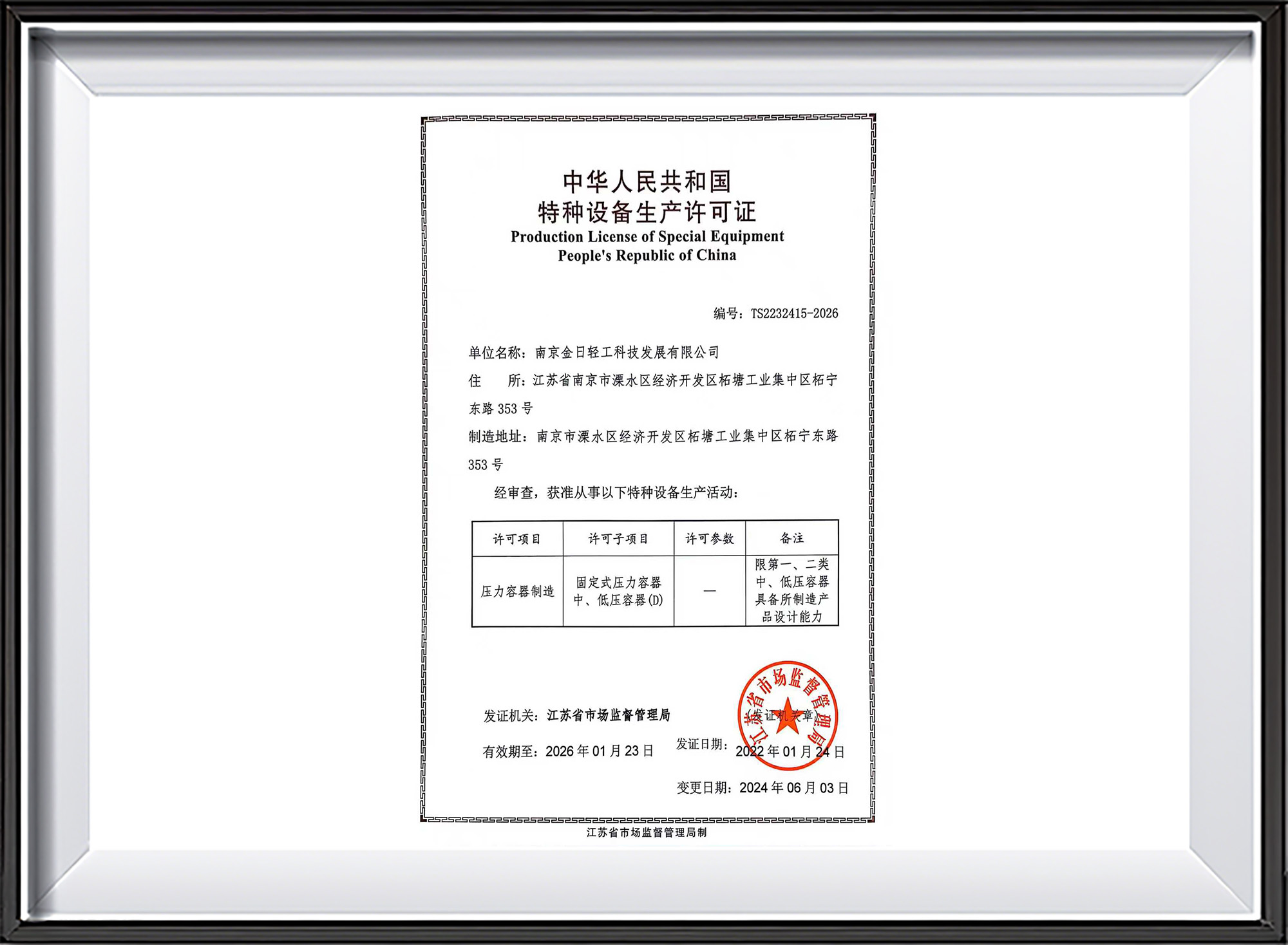 压力容器设计制造证