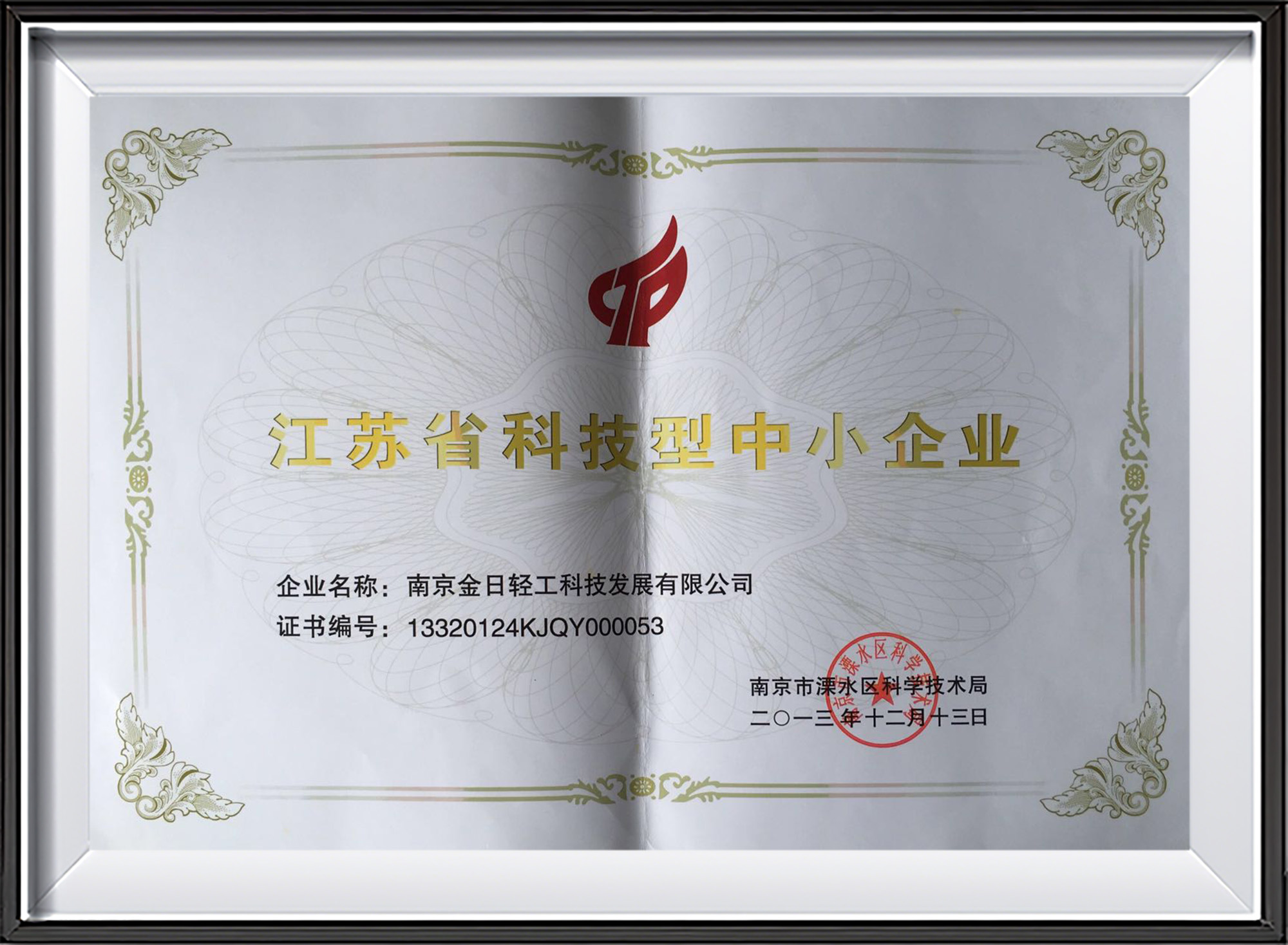 江苏省科技型中小企业