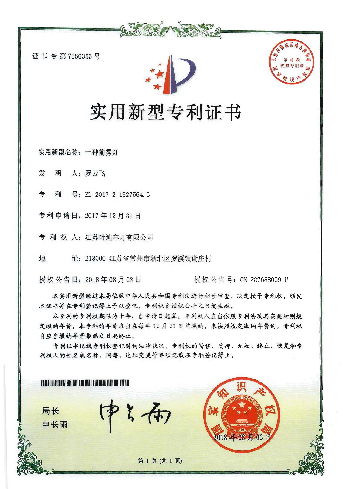 实用新型专利证书