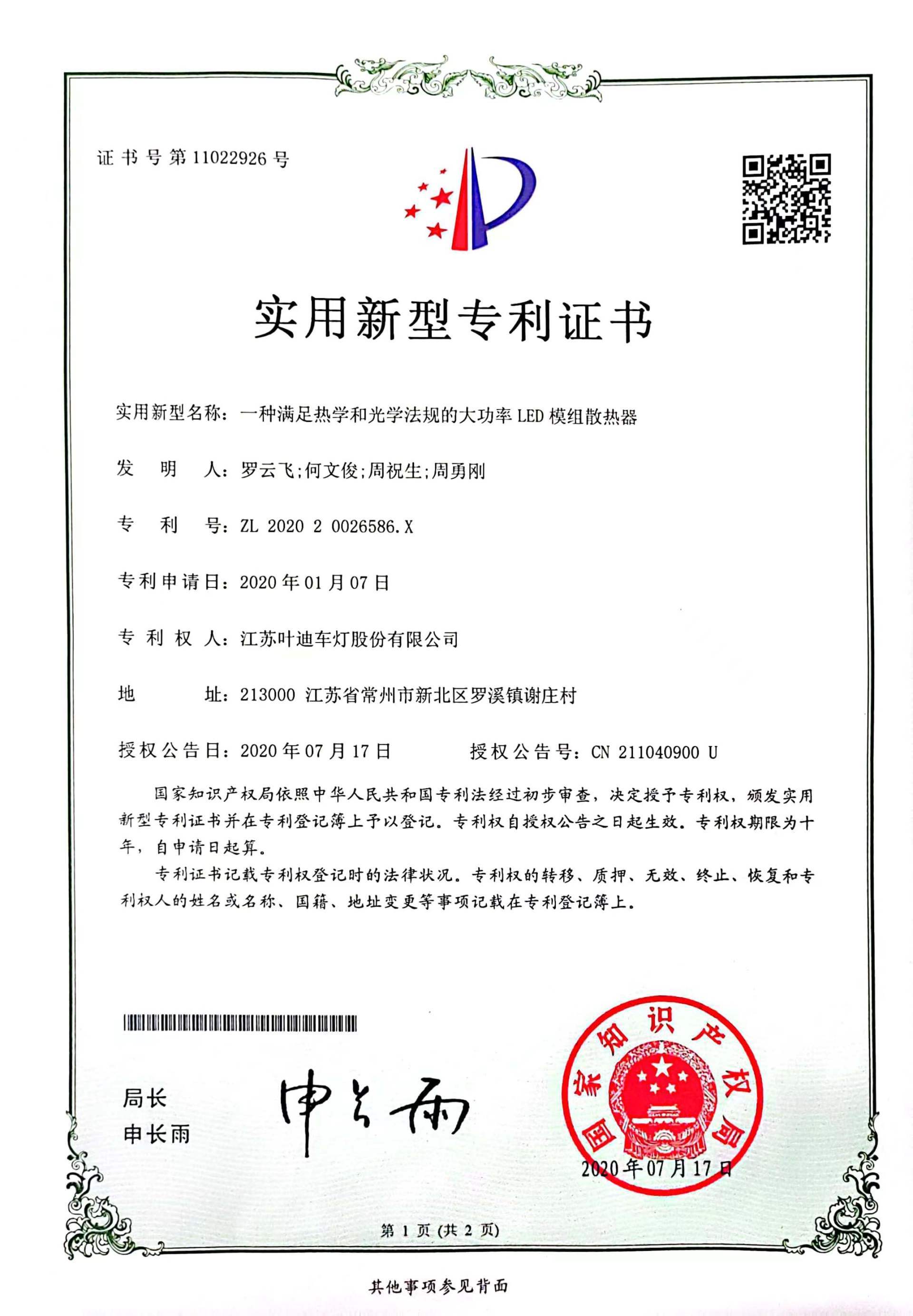 实用新型专利证书