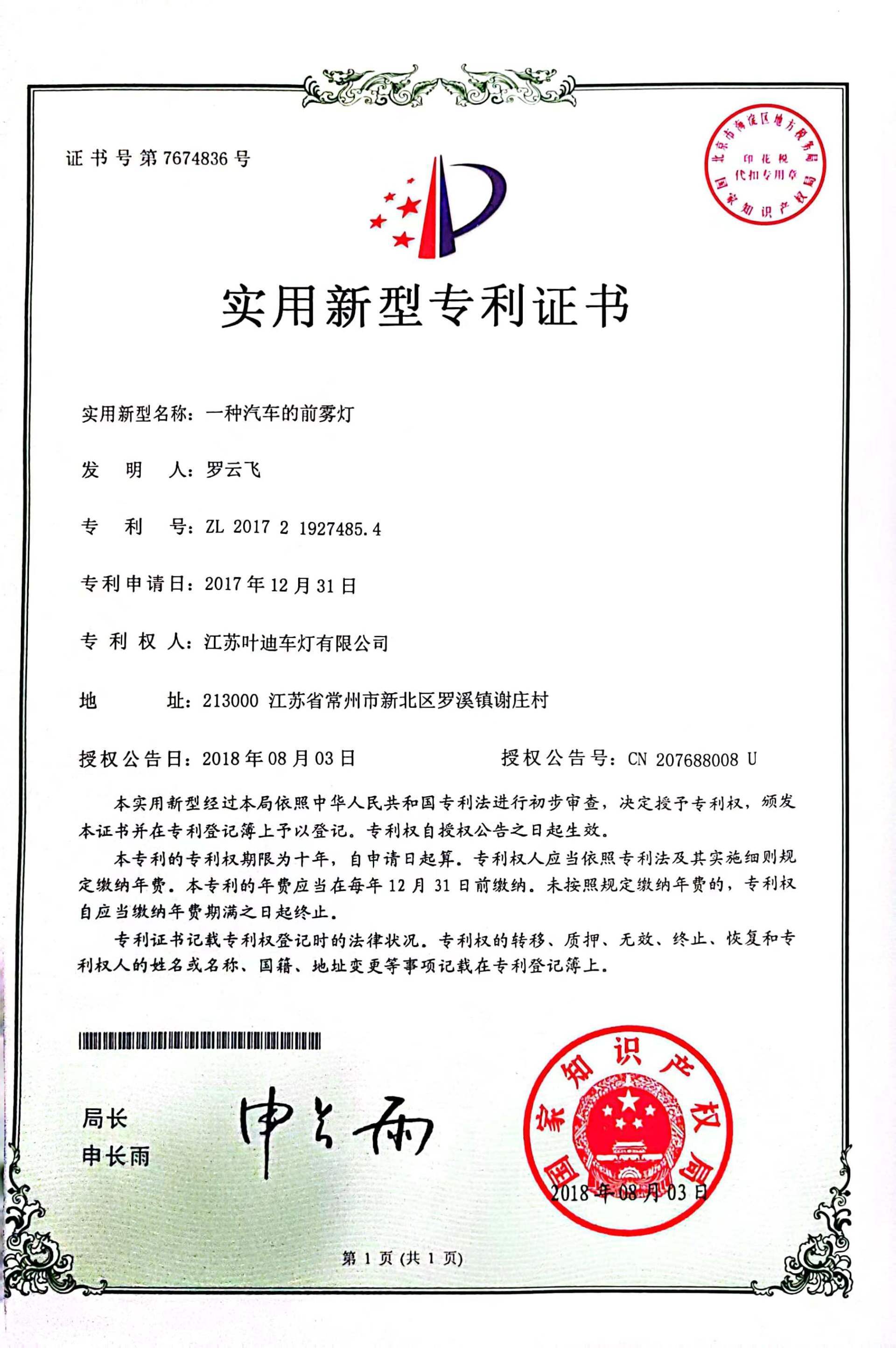 实用新型专利证书