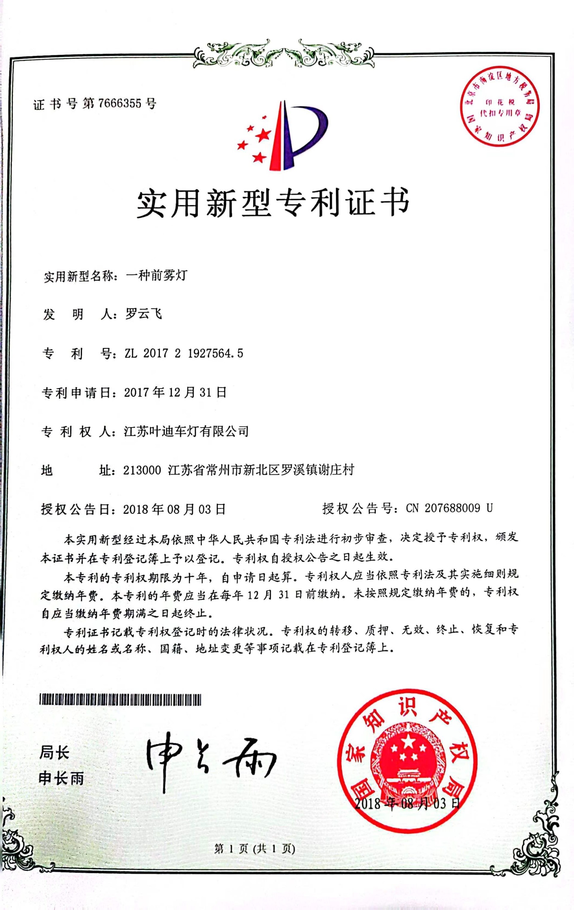 实用新型专利证书