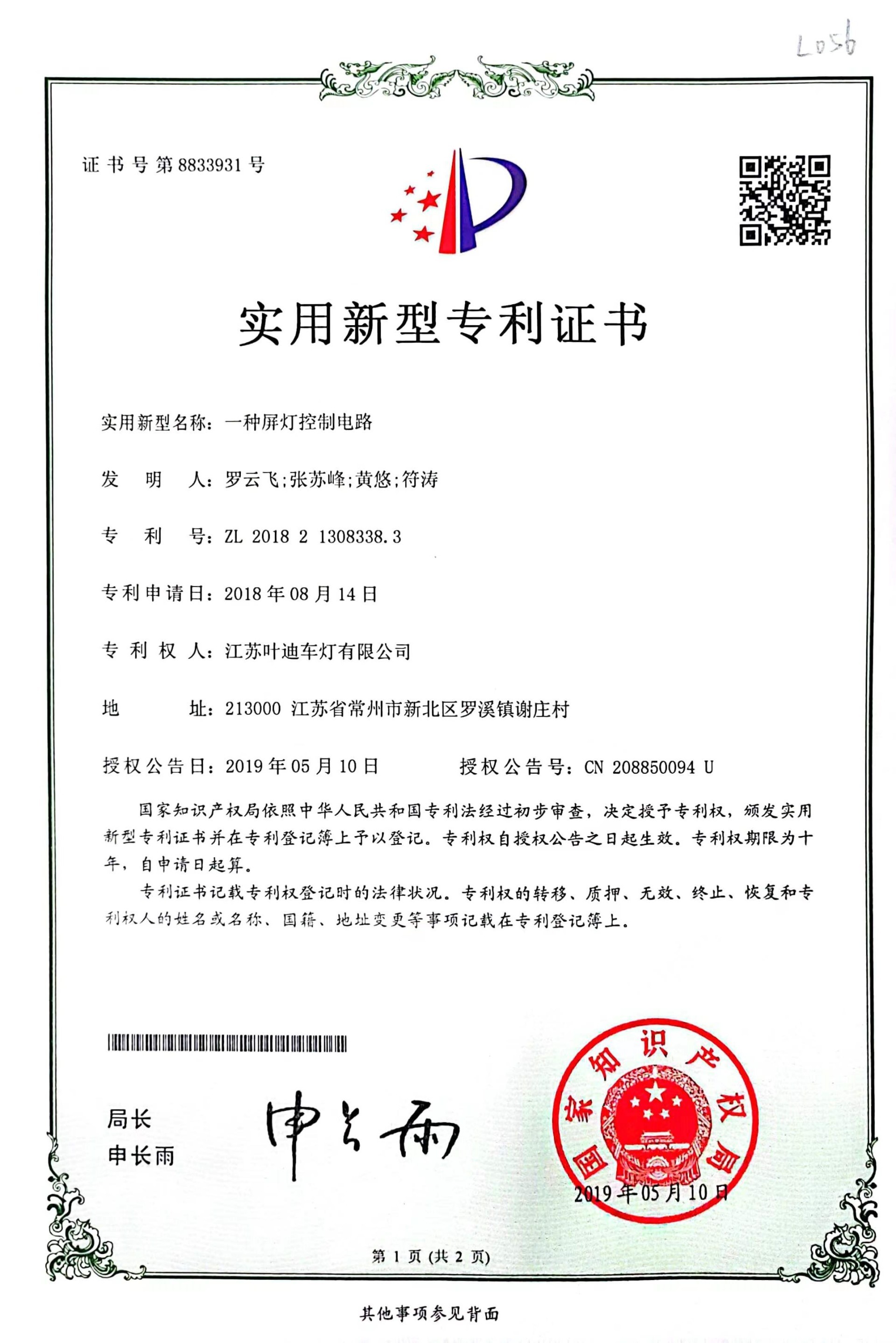 实用新型专利证书