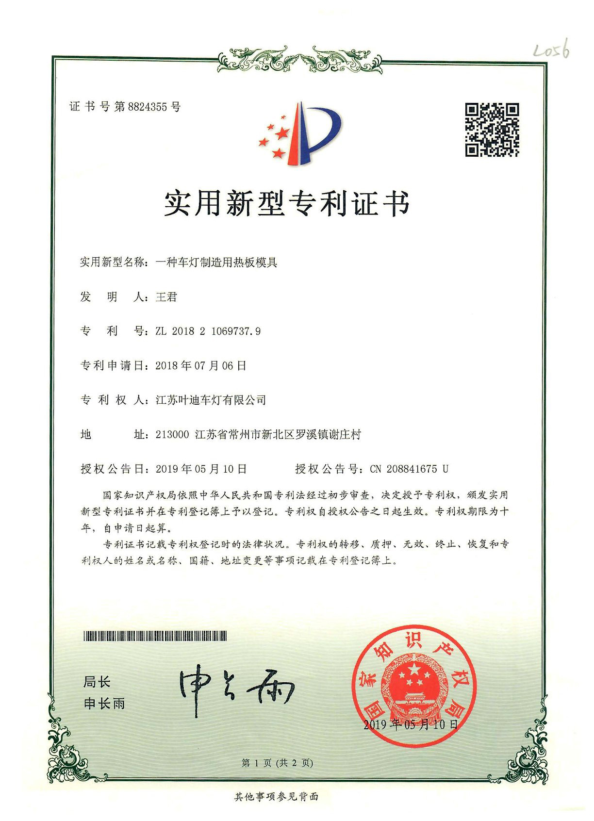 实用新型专利证书2019