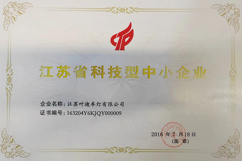 江苏省科技型中小企业