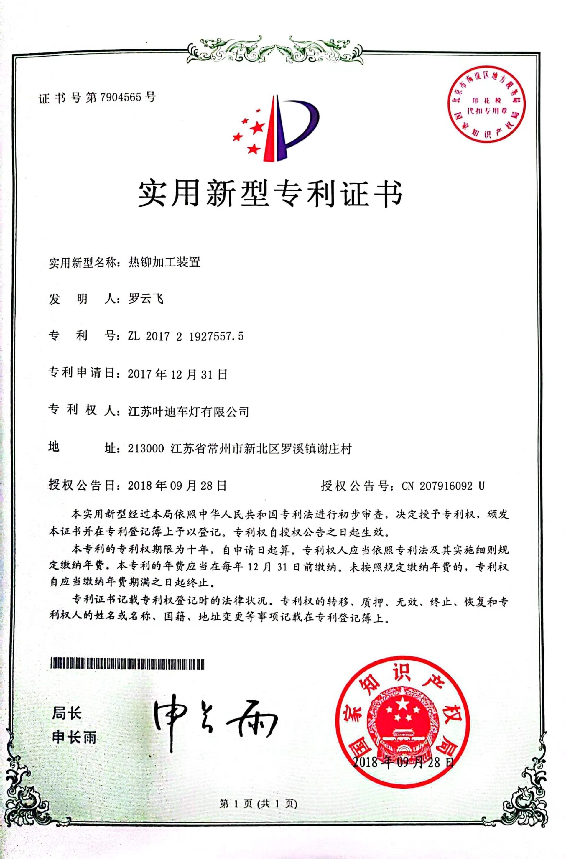 实用新型专利证书