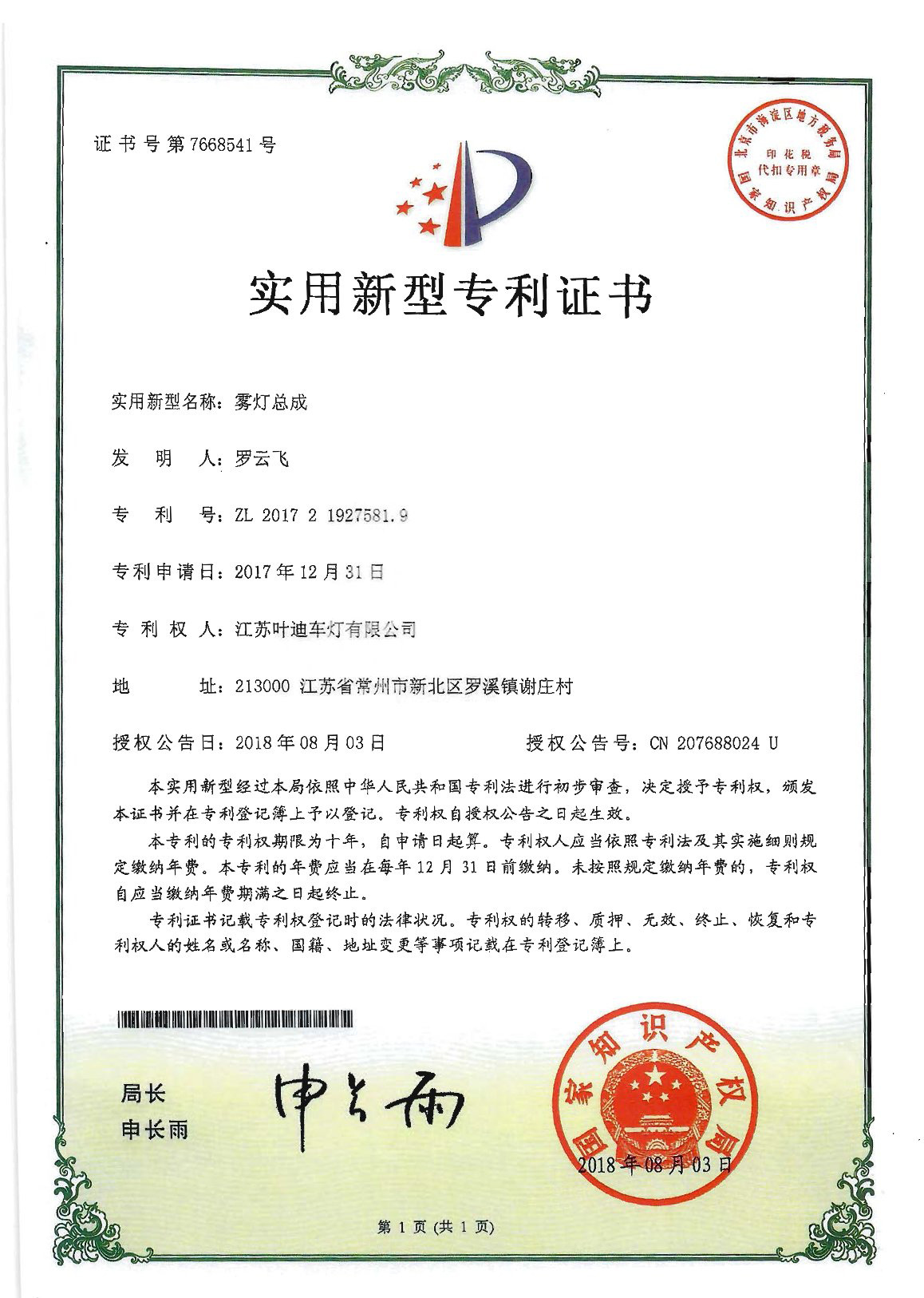 实用新型专利证书