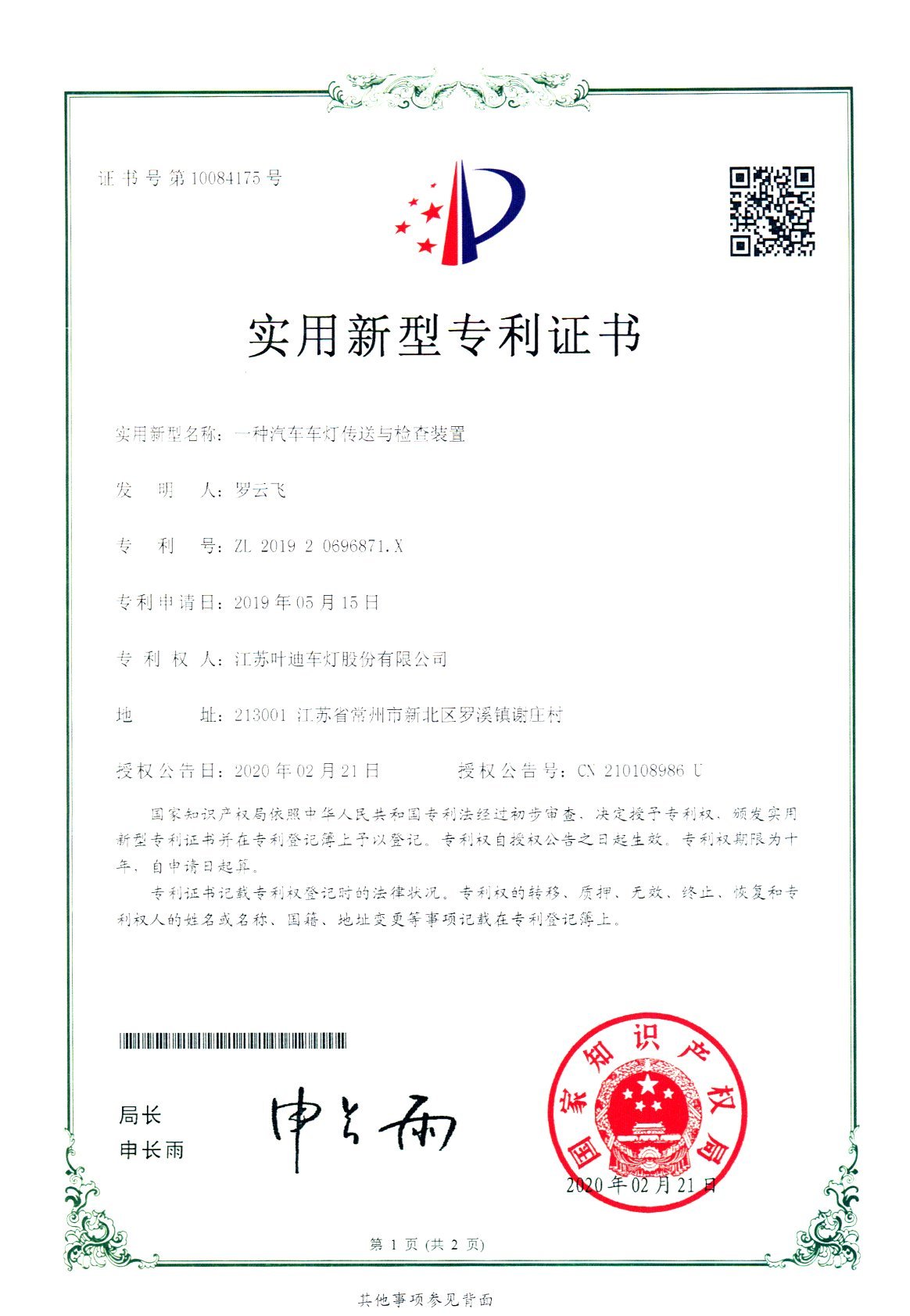 实用新型专利证书2019