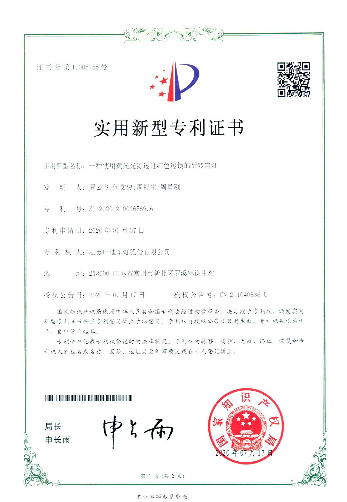 实用新型专利证书2020