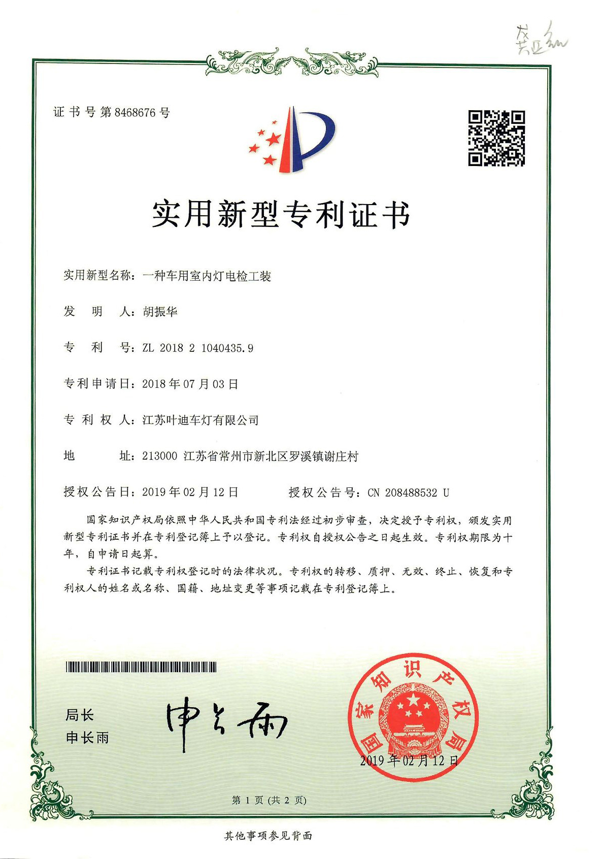 实用新型专利证书2019