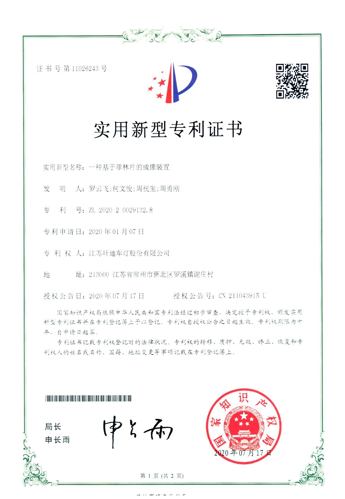 实用新型专利证书2020