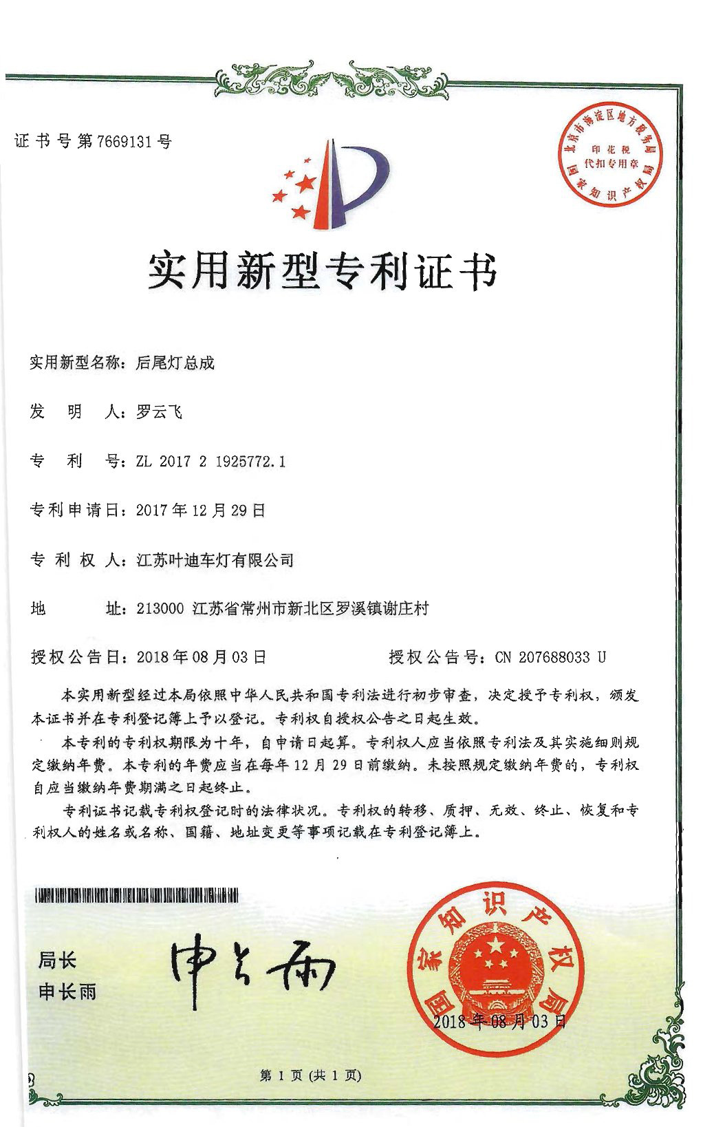 实用新型专利证书