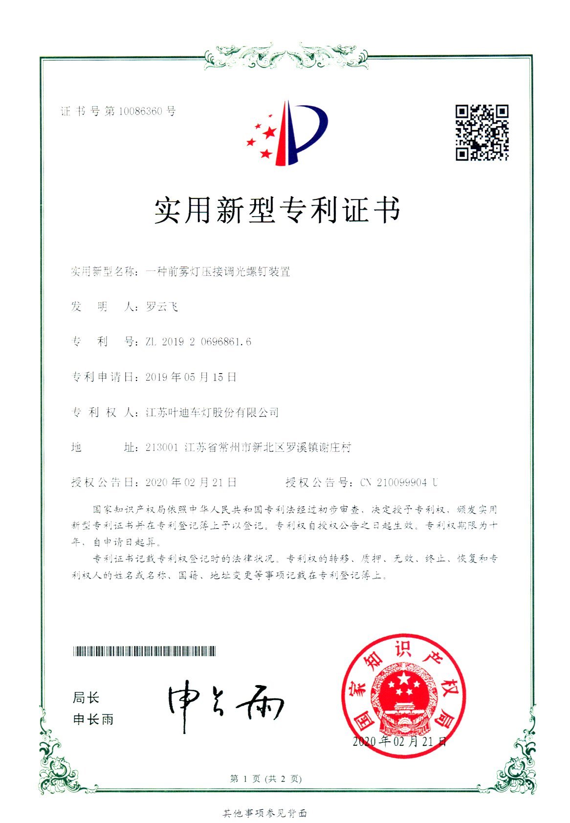 实用新型专利证书2019