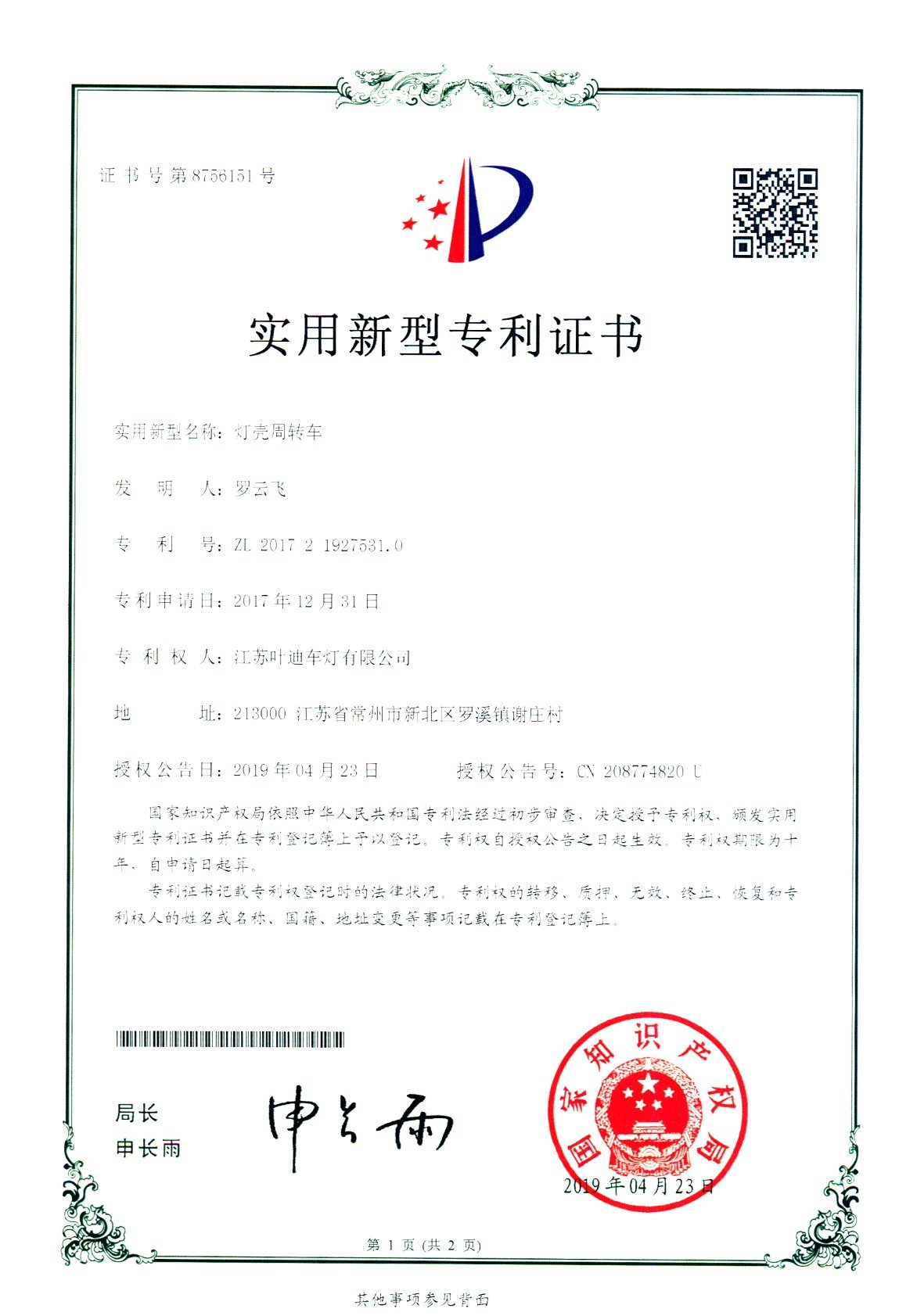 实用新型专利证书2019