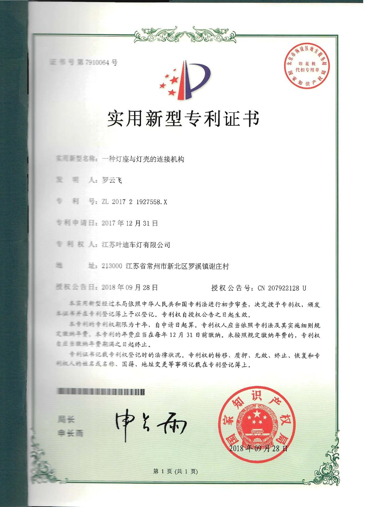 实用新型专利证书