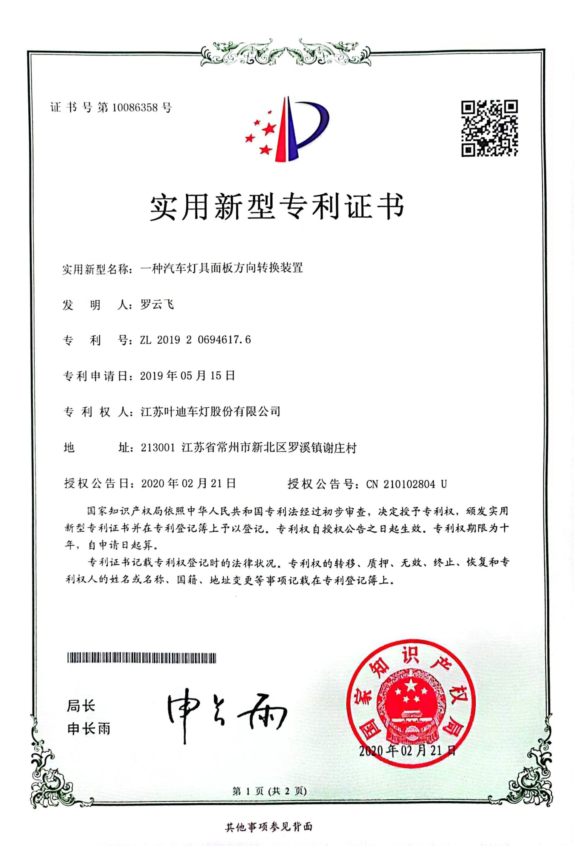 实用新型专利证书