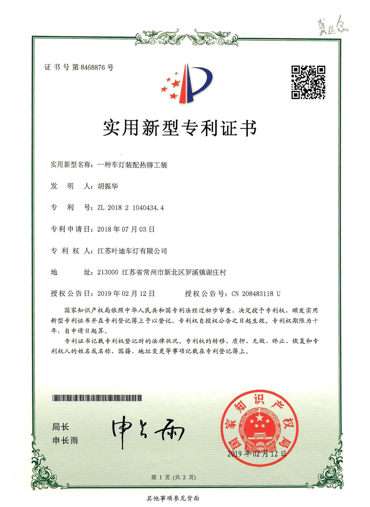 实用新型专利证书2019