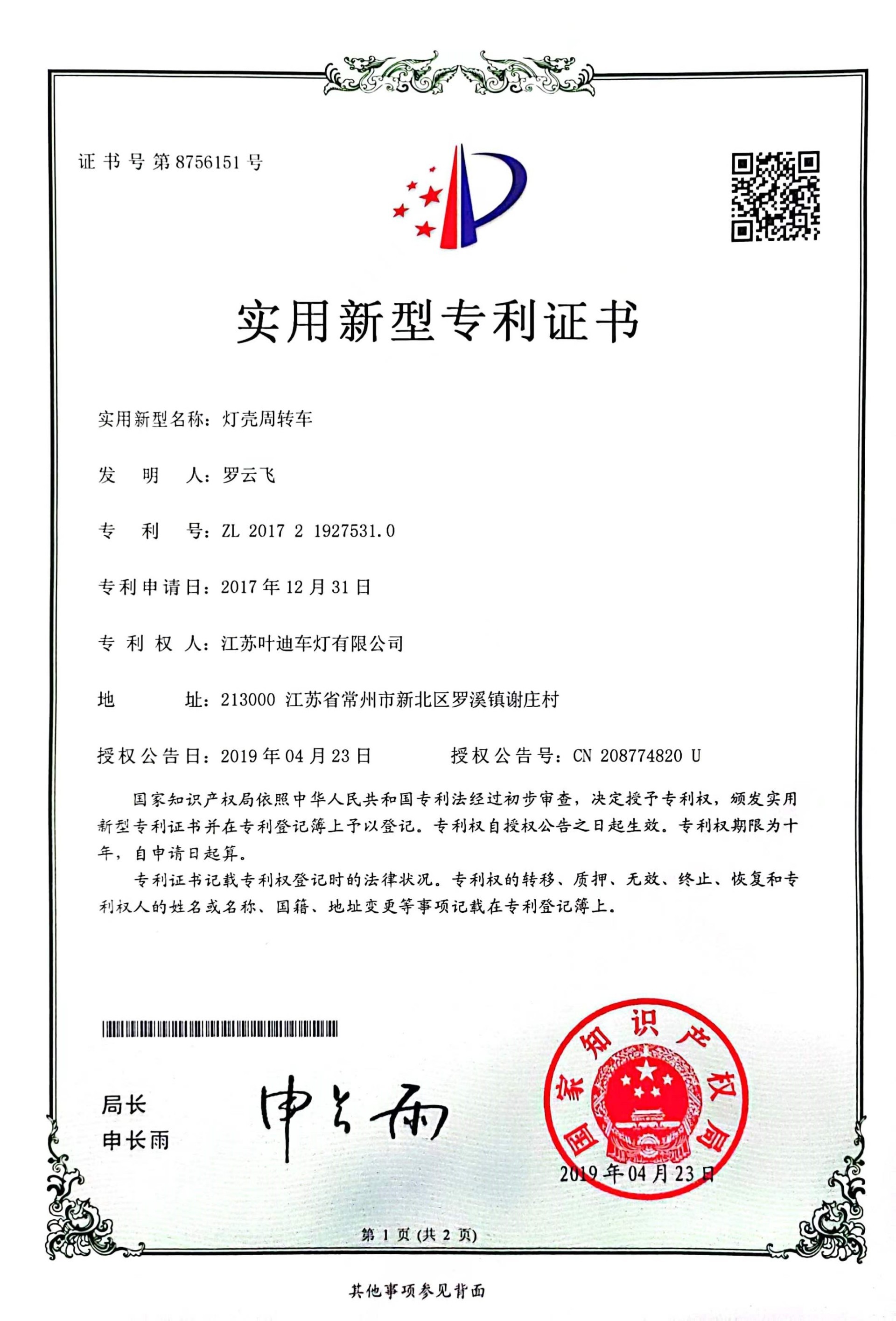 实用新型专利证书