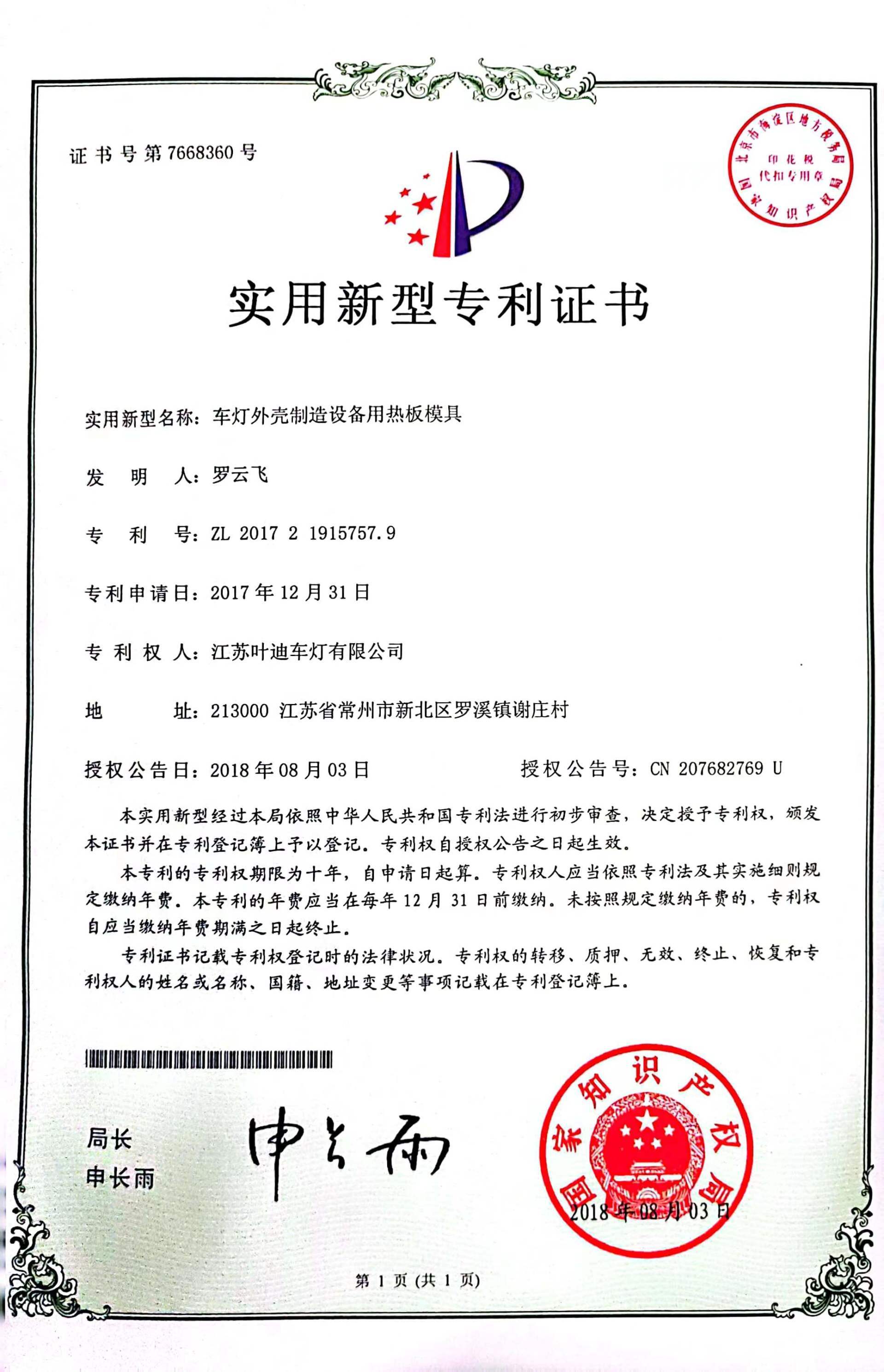 实用新型专利证书