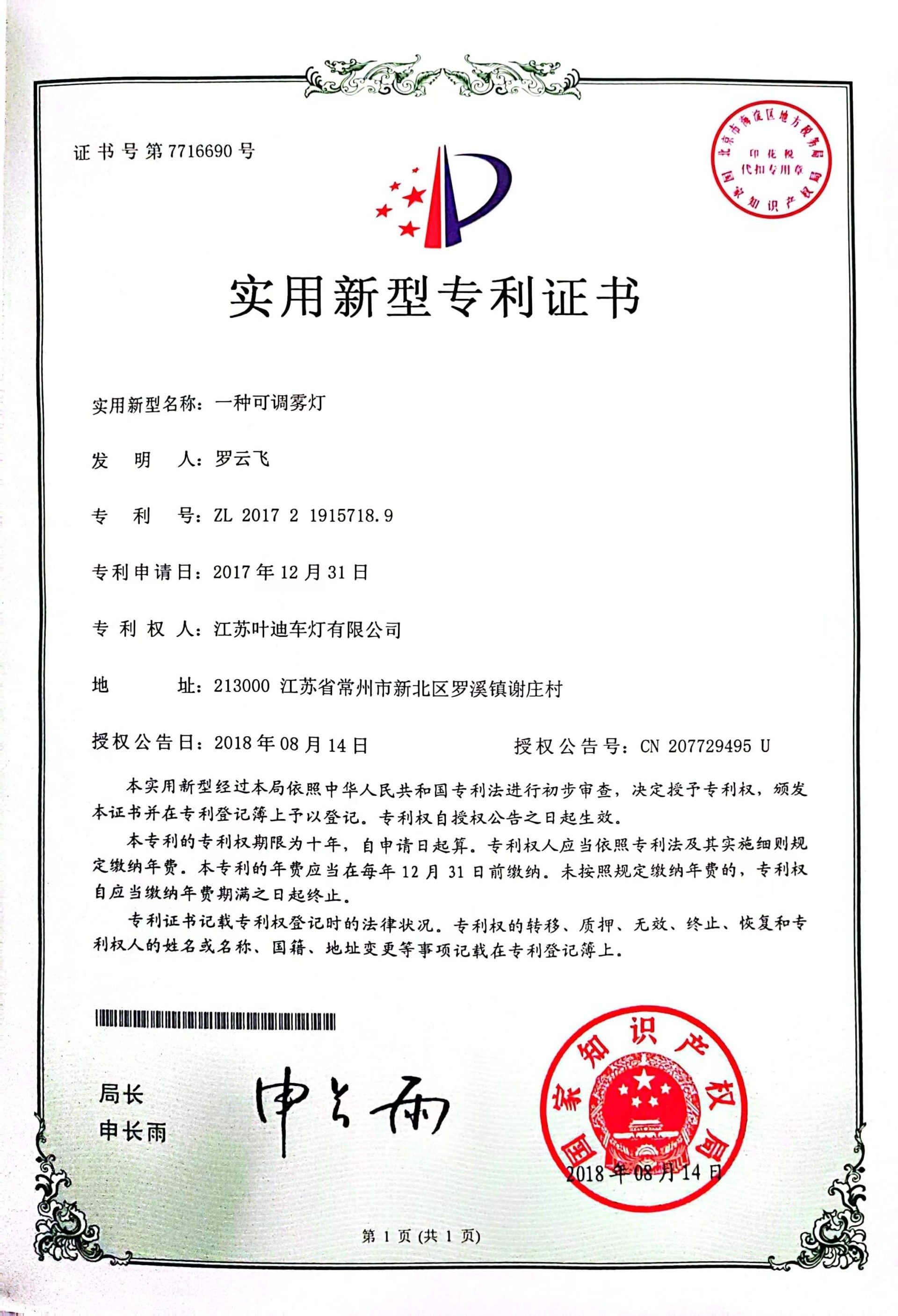 实用新型专利证书