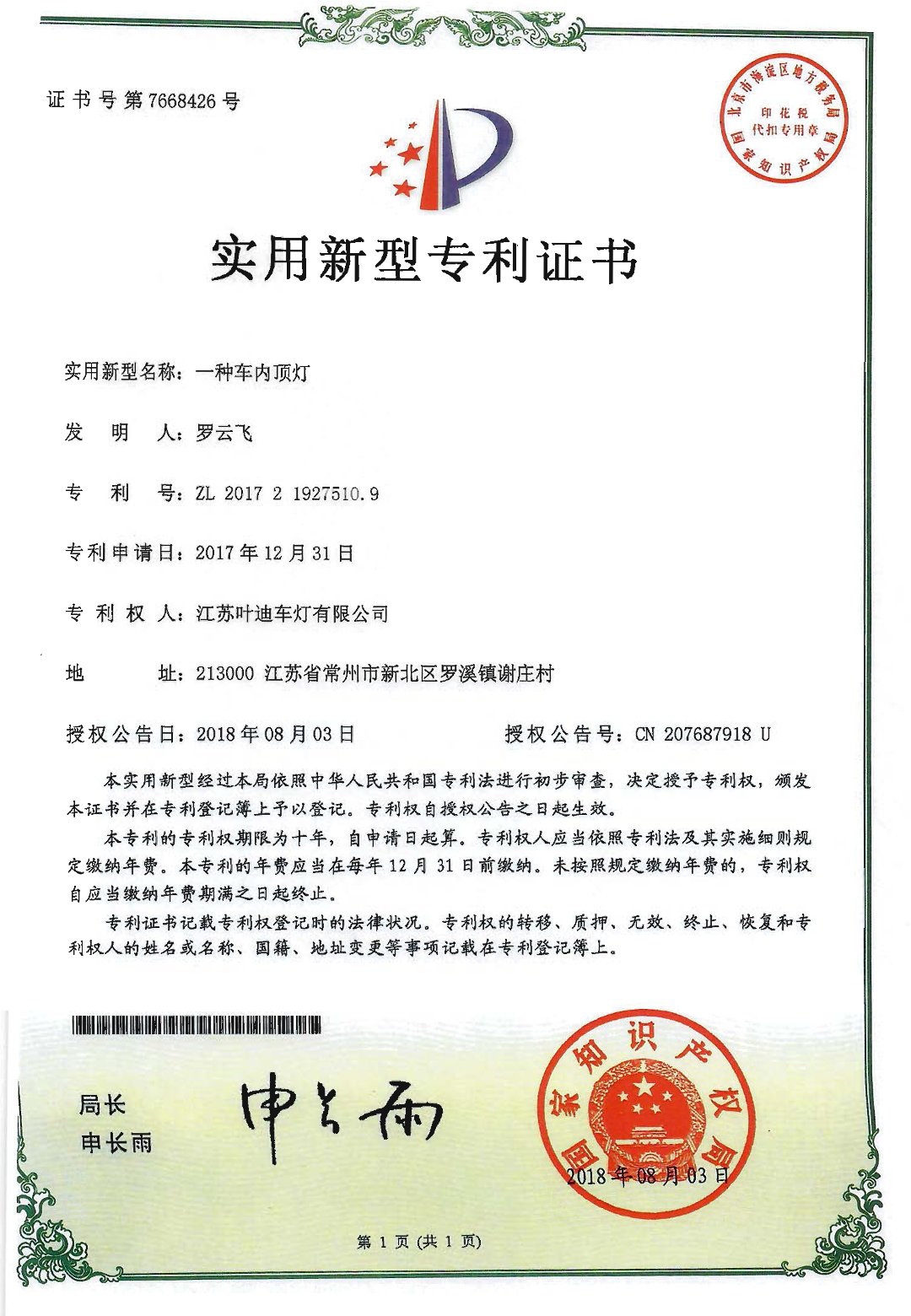 实用新型专利证书