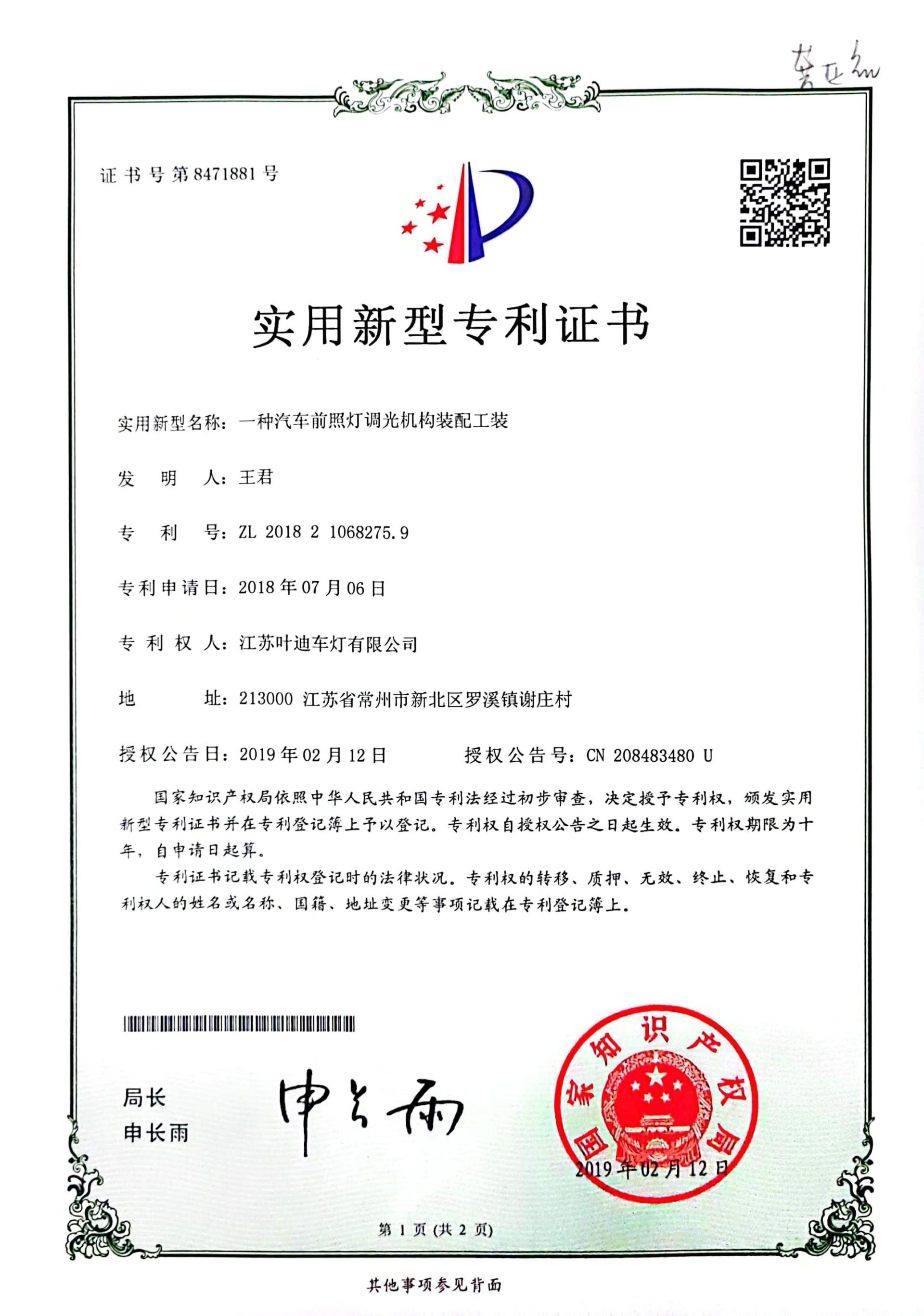 实用新型专利证书