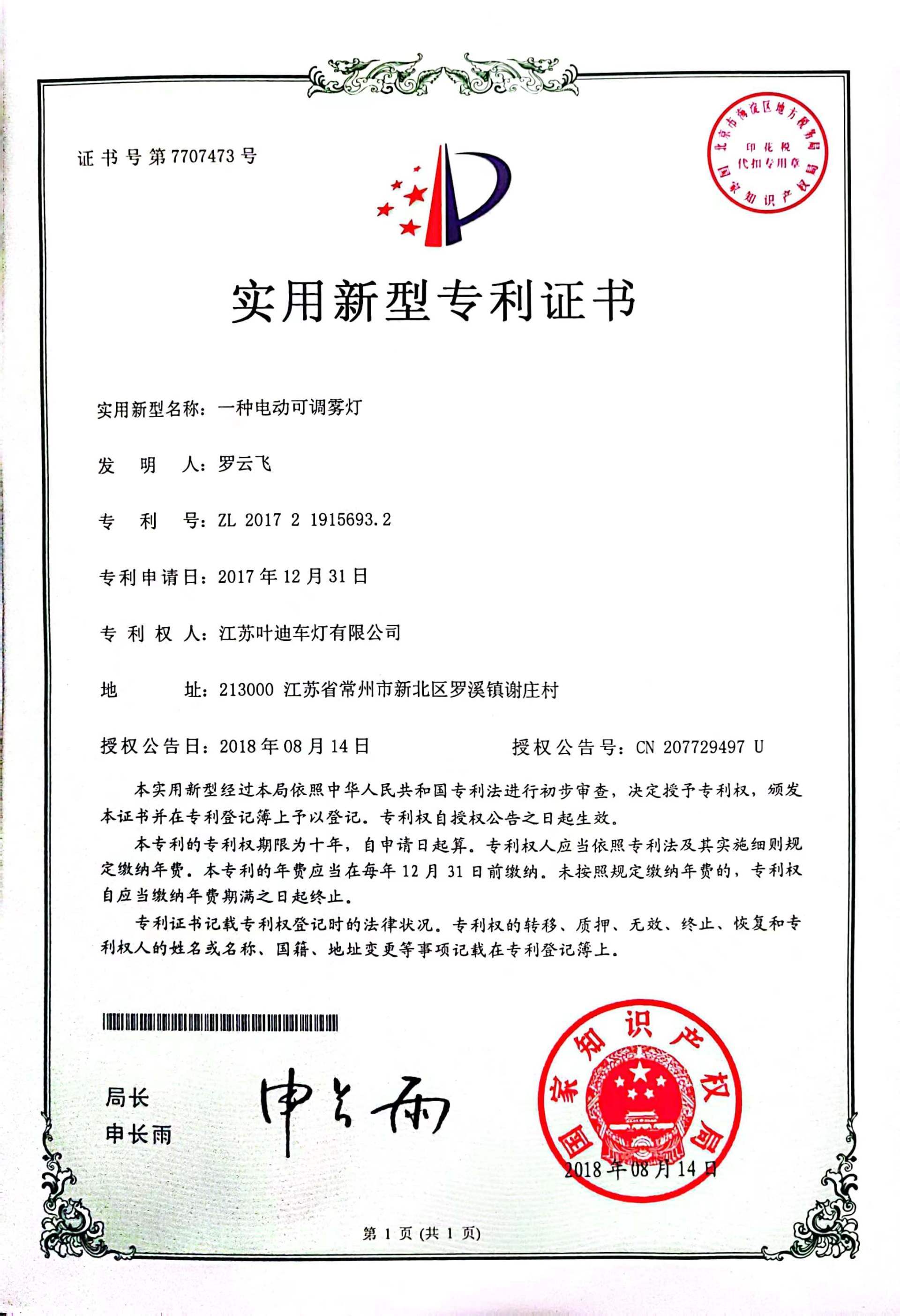 实用新型专利证书